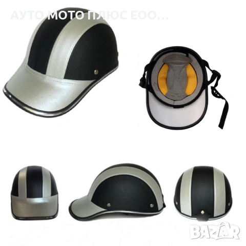 Каска за мотор тип бейзболна шапка - Сива.