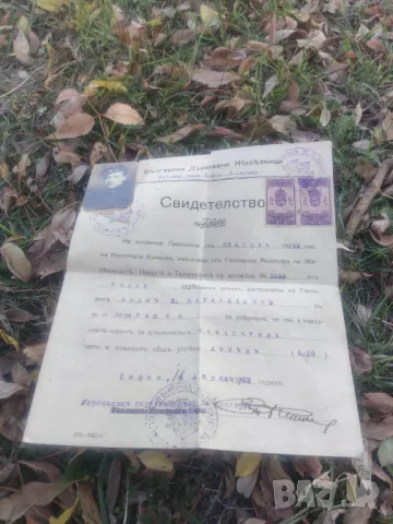 Свидетелство кондуктор БДЖ 1933 Царство