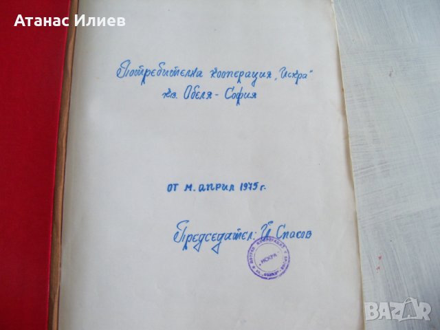 Почетна книга от соца с автограф на космонавта Георги Иванов 1975г., снимка 4 - Други ценни предмети - 30001936