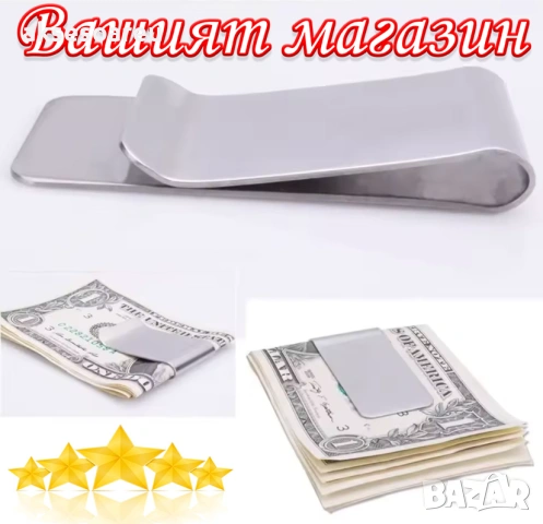 3 бр. Тънка метална нова щипка за пари евро и долари от неръждаема стомана модна семпла за мъже, снимка 17 - Портфейли, портмонета - 53930069