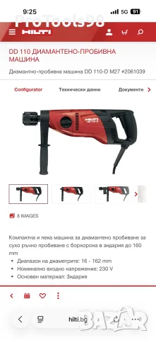 Hilti DD 110-D Диамантно-пробивна машина, снимка 9 - Диамантени и режещи инструменти - 56040229