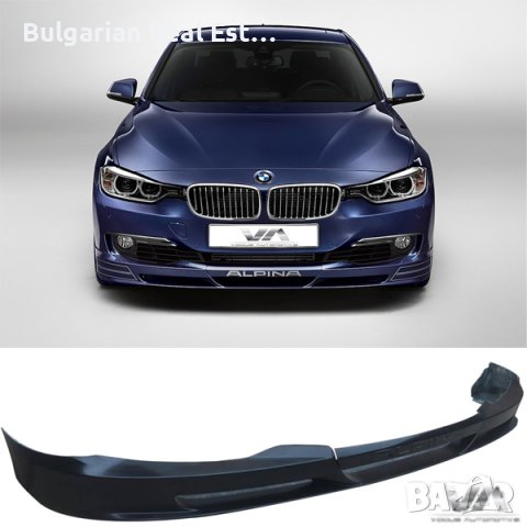 Спойлер броня ALPINA bmw f30, снимка 1 - Части - 38431918