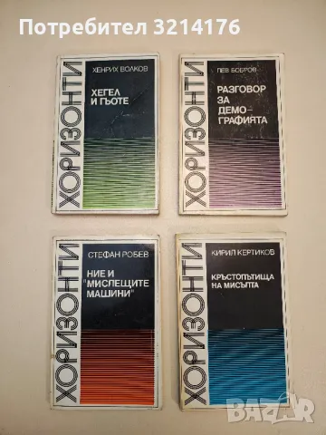 Разговор за демографията - Лев Бобров