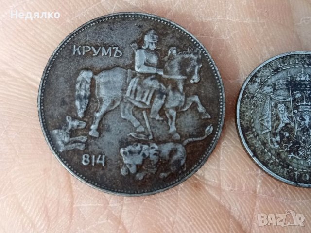 1и5 лева 1941г, автентични,не чистени монети, снимка 5 - Нумизматика и бонистика - 40448989