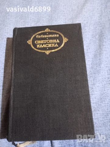 Балзак - Човешка комедия 2, снимка 2 - Художествена литература - 52617138