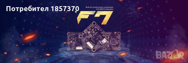 Продавам полетен контролер T-MOTOR F7 , снимка 6 - Дронове и аксесоари - 31128816
