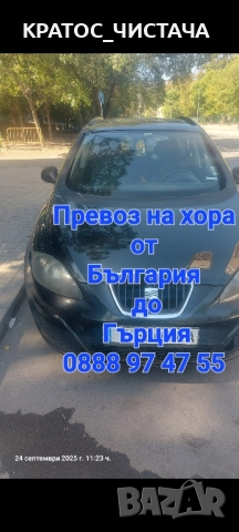 Транспорт до Гърция 