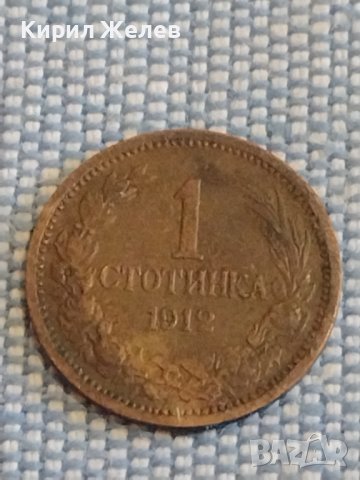 Монета 1 стотинка 1912г. Царство България за КОЛЕКЦИОНЕРИ 29271