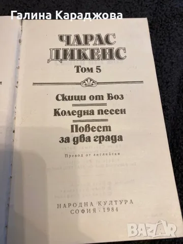 Чарлс Дикенс Том 5