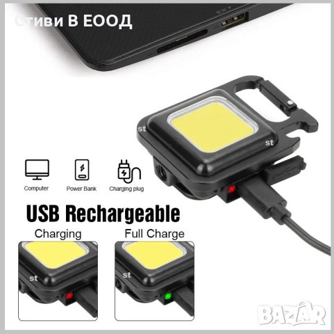 LED Ключодържател фенер с Акумулаторна батерия. НОВО Безплатна доставка., снимка 6 - Лед осветление - 42505107