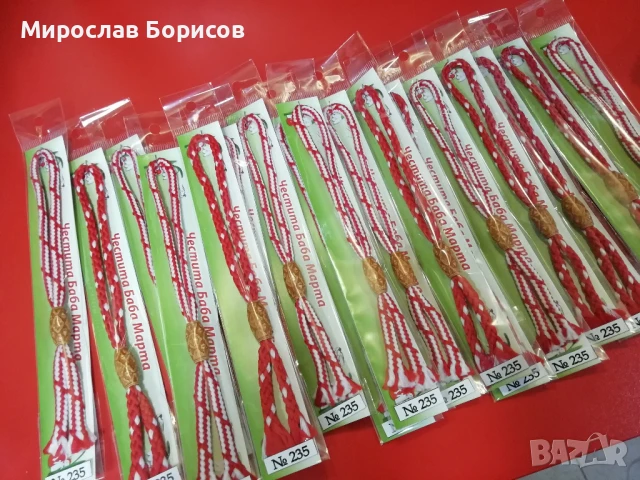 МАРТЕНИЦИ НА ЕДРО - №235 - МОДЕЛ 2026 , снимка 3 - Други - 51350433