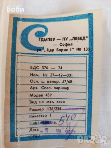 Чаршафи ,материя хасе, снимка 2 - Спално бельо - 54251070