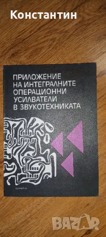Техническа литература - за любители на електрониката , снимка 3 - Специализирана литература - 45012097
