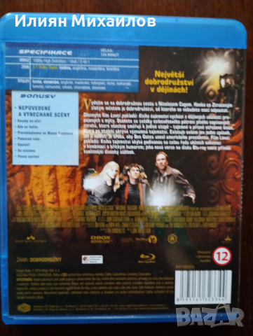 Съкровището 2: Книгата на тайните - Блу-рей с БГ субтитри, снимка 2 - Blu-Ray филми - 44568269