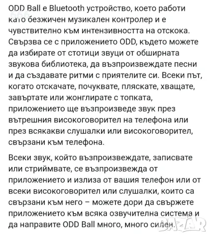 ODD Ball Bluetooth устройство, снимка 7 - Друга електроника - 50425763
