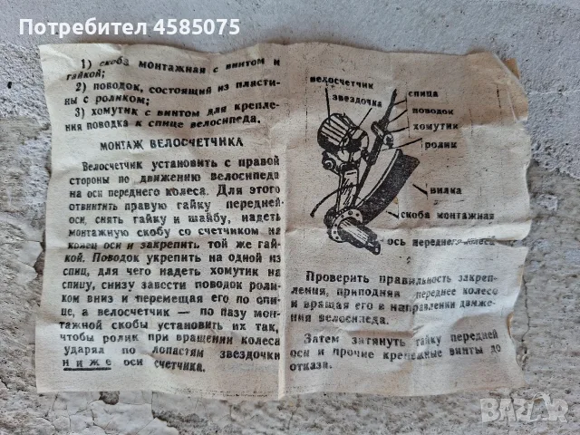 Вело механичен километраж НОВ Руски(съветски) от соца, снимка 7 - Аксесоари за велосипеди - 55973528