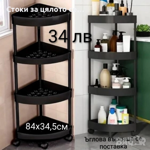 Ъглова въртяща се етажерка с колелца