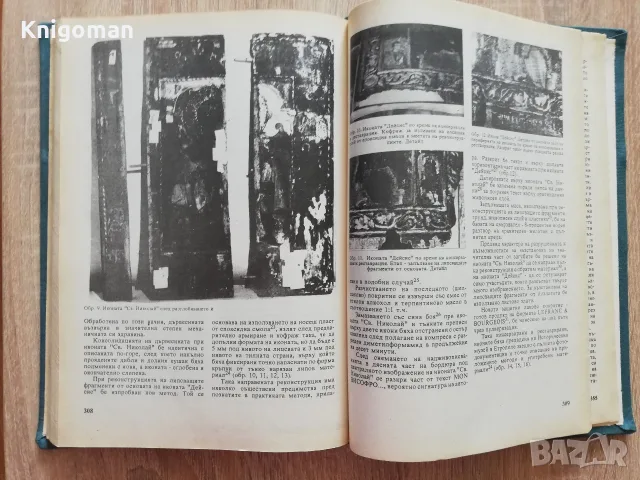 Известия на националния исторически музей, том IX, 1992, снимка 7 - История, политика и общество - 55807919