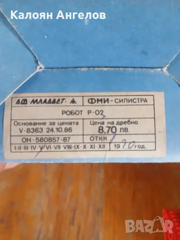 Български Робот ПО3, снимка 3 - Колекции - 56441117