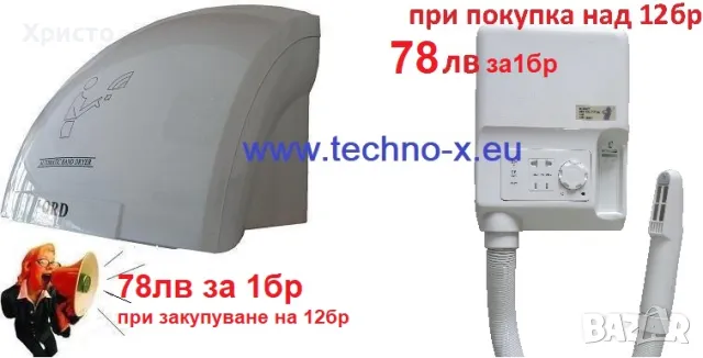 сешоар за ръце