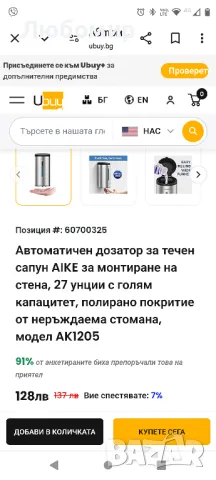 Автоматичен дозатор за течен сапун AIKE за монтиране

, снимка 2 - Обзавеждане за заведение - 49254878