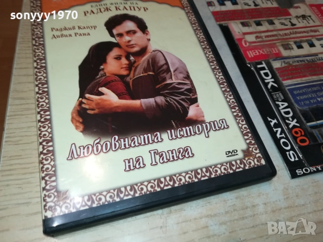 ЛЮБОВНАТА ИСТОРИЯ НА ГАНГА-ДВД 2209251459, снимка 5 - DVD филми - 51795702