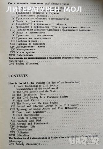 Гражданското общество. Георги Фотев, 1992г., снимка 2 - Специализирана литература - 31621785