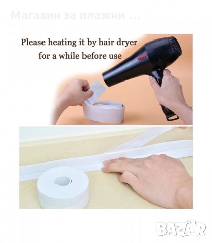 САМОЗАЛЕПВАЩА УПЛЪТНИТЕЛНА ЛЕНТА ЗА МИВКА, БАНЯ, ВАНА 3.2М Х 3.8СМ - код 3021, снимка 9 - Други стоки за дома - 34138946