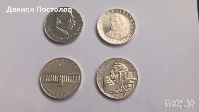 Сребърни юбилейни монети 4 броя 