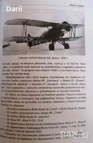 Българската бойна авиация 1939-1955. Спомени -Радка Банялиева, снимка 3 - Българска литература - 35158891