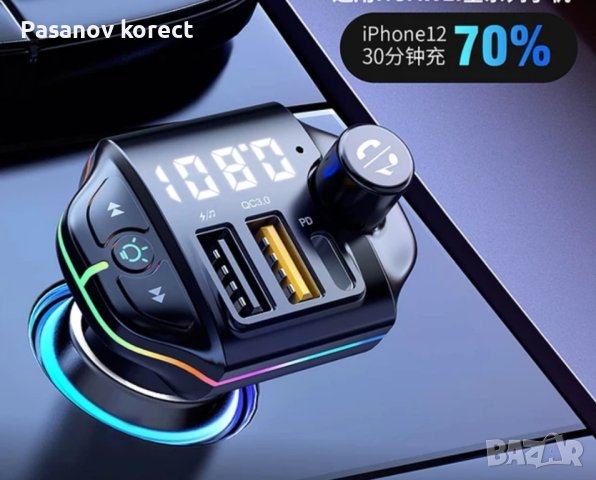 Фм блутут трансмитер хамелеон качествен (fm), снимка 11 - Аксесоари и консумативи - 44438873