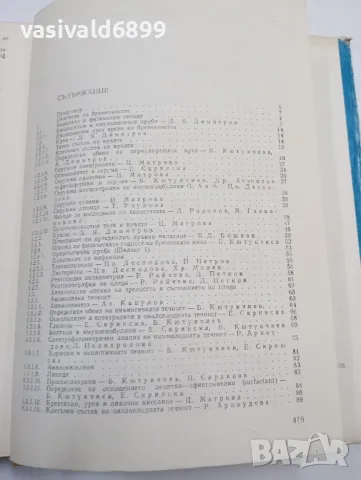 "Диагностични методи в акушерството и гинекологията", снимка 7 - Специализирана литература - 47827689
