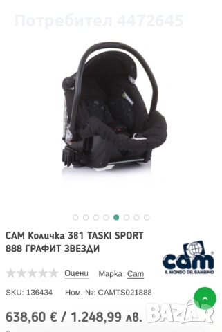 Столче за кола на марката Cam, снимка 5 - Столчета за кола и колело - 54016021