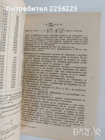 Ръководство за монтажници на сглобяеми стоманобетонни и стоманени конструкции, снимка 4 - Специализирана литература - 55816598