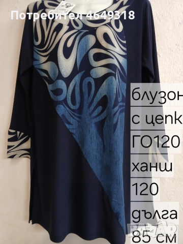 Трикотажни блузони и туники., снимка 3 - Туники - 52391819