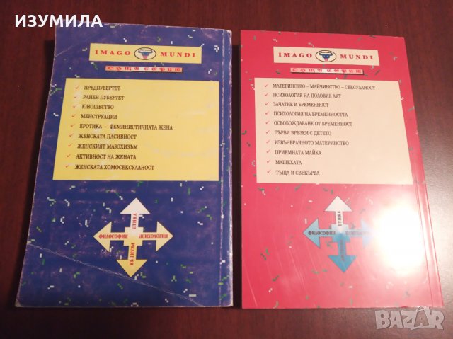 " Психология на жената " Том 1-2 - ХЕЛЕНЕ ДОЙЧ, снимка 2 - Други - 35331944