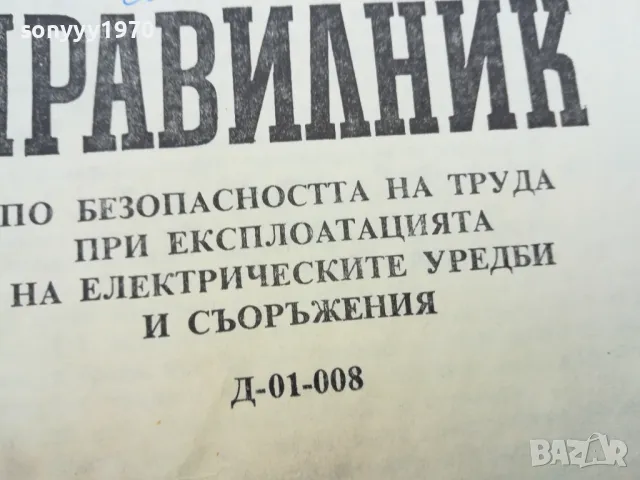 ПРАВИЛНИК 1301251637, снимка 6 - Специализирана литература - 48666110
