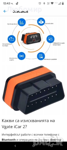 Vgate iCar 2 ELM327 OBD2 диагностичен интерфейс, грешки при четене и изтриване,, снимка 8 - Аксесоари и консумативи - 51494965