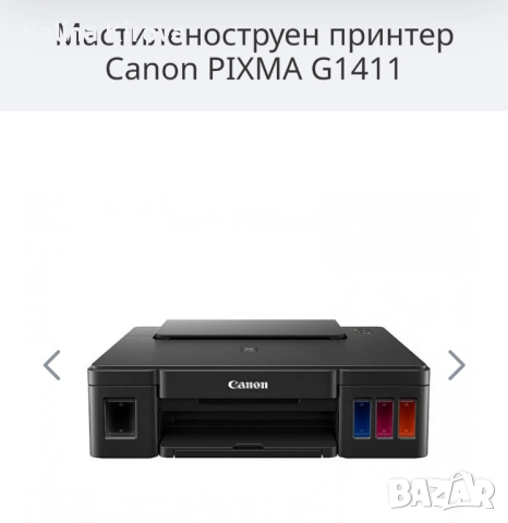 Canon PIXMA 1411, снимка 1 - Принтери, копири, скенери - 44739726