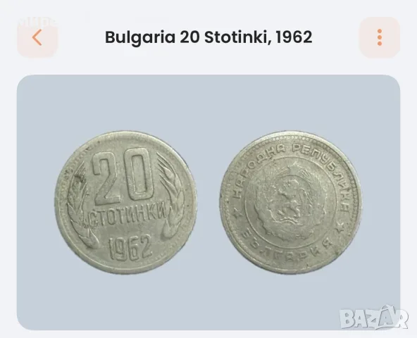 Продавам монети, снимка 9 - Нумизматика и бонистика - 56232879