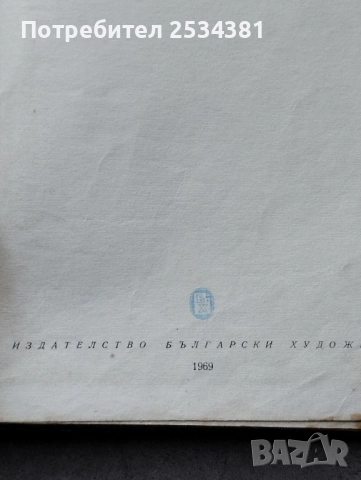 Стари книги с приказки Косе Босе., снимка 5 - Колекции - 51466757