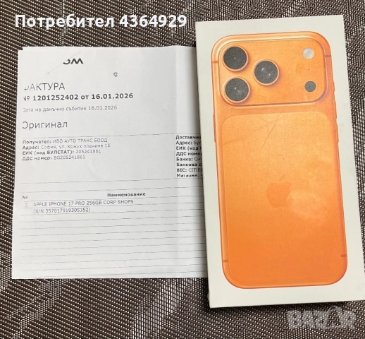 Iphone 17 Pro 256gb !!! ЧИСТО НОВ !!!