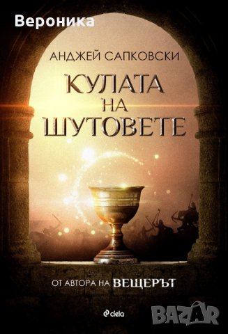 Кулата на шутовете