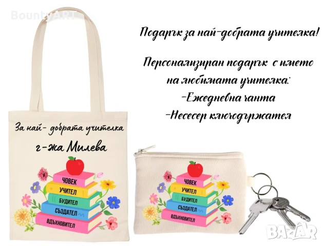 Подарък за любим учител. Отново на училище, снимка 1
