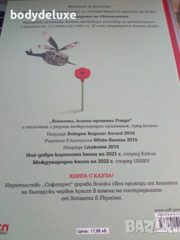 Войната, която промени Рондо, снимка 2 - Детски книжки - 37201935