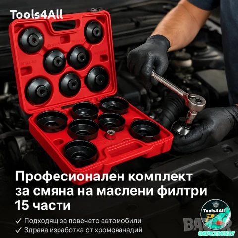Професионален Комплект за Смяна на Маслени Филтри – 15 части, с Куфар
