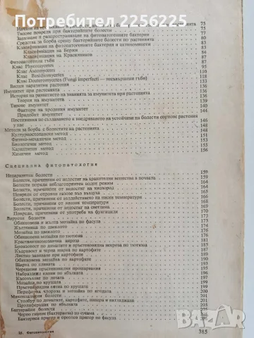 Фитопатология 1974г, снимка 4 - Специализирана литература - 56271326