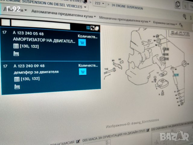 A1232400948**NEU**Mercedes-Benz** Демпфер (успокоител), изравняване на вибрациите на двигателя , снимка 5 - Части - 31953322