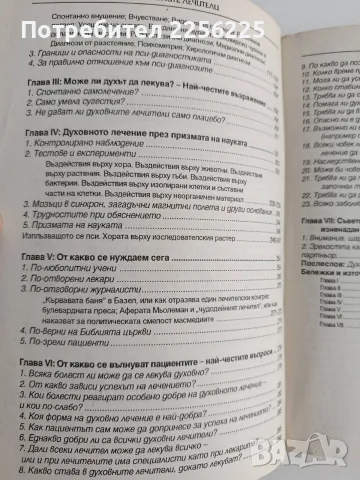 Голямата книга на духовното лечение, снимка 9 - Специализирана литература - 55801761