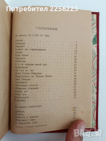 Чудомир 1949г, снимка 10 - Художествена литература - 52612064